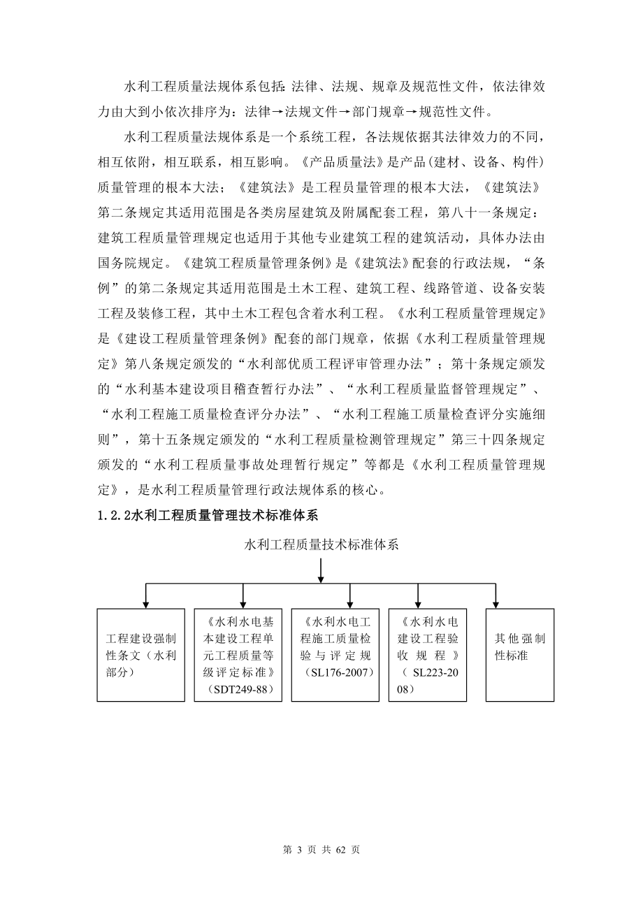 贵州省水利工程质量管理及检验与评定.doc_第3页