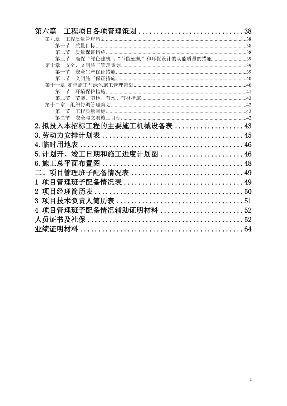 东长路(十二号路-东明大道)市政工程1标段技术标(富通).doc_第3页