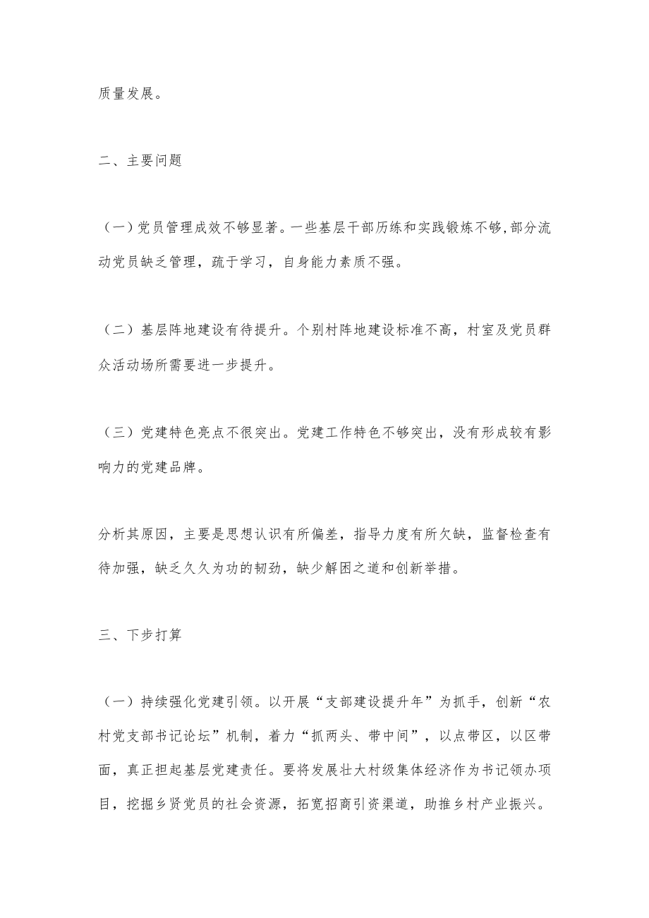 XX镇党委书记2022年度抓基层党建工作述职报告.docx_第3页