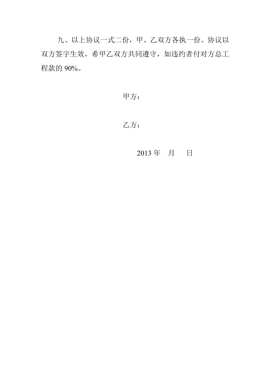 气站建房施工协议.doc_第2页