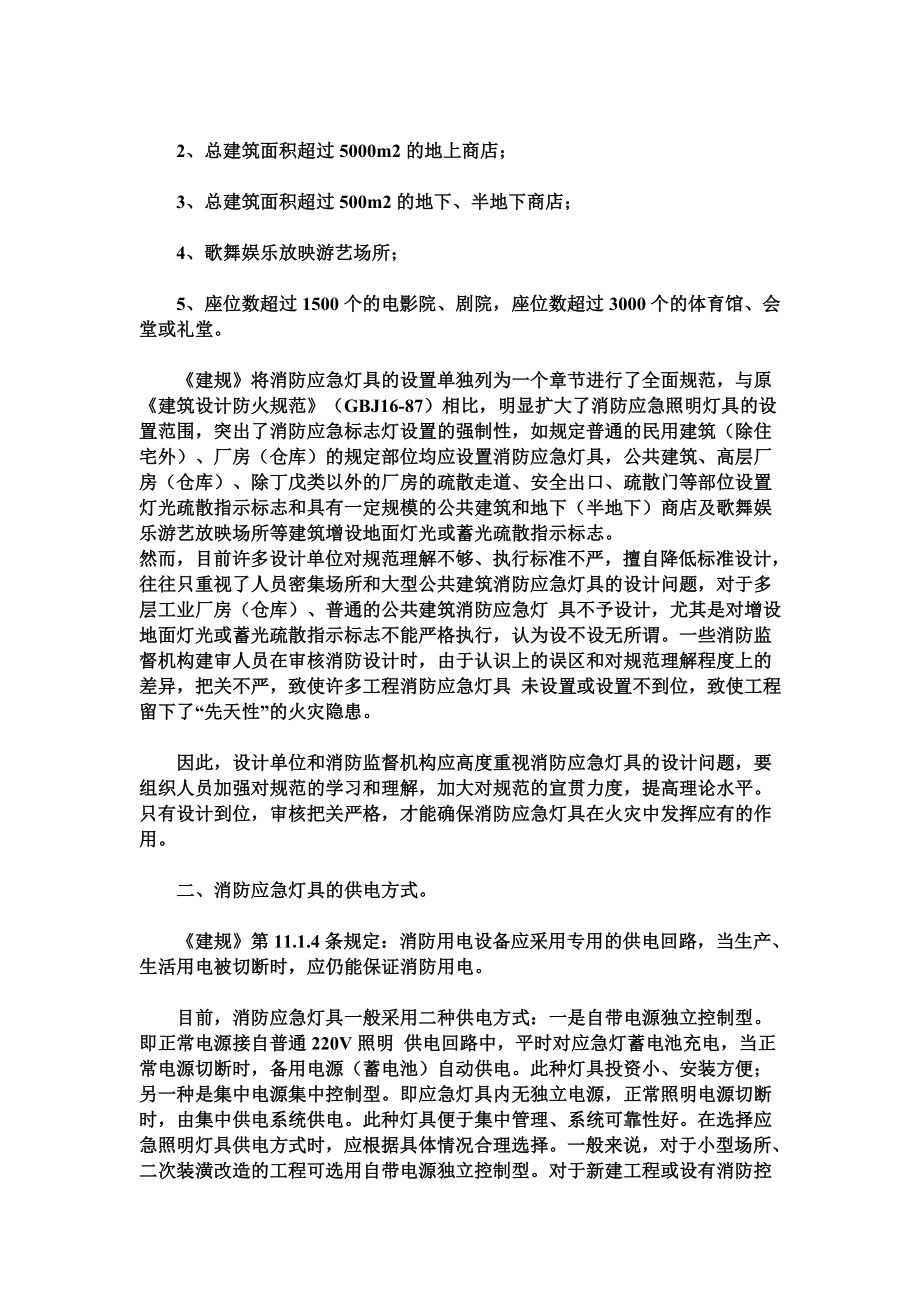 消防应急灯具在建筑方向的应用浅析.doc_第2页