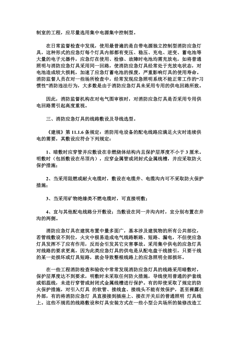 消防应急灯具在建筑方向的应用浅析.doc_第3页