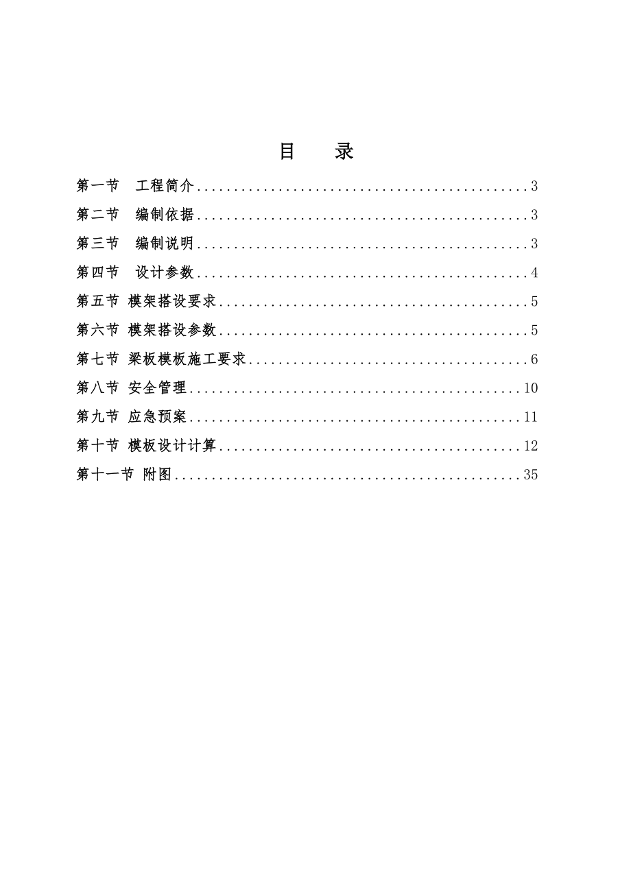 350mm厚砼板排架支撑施工方案(专家论证).doc_第2页