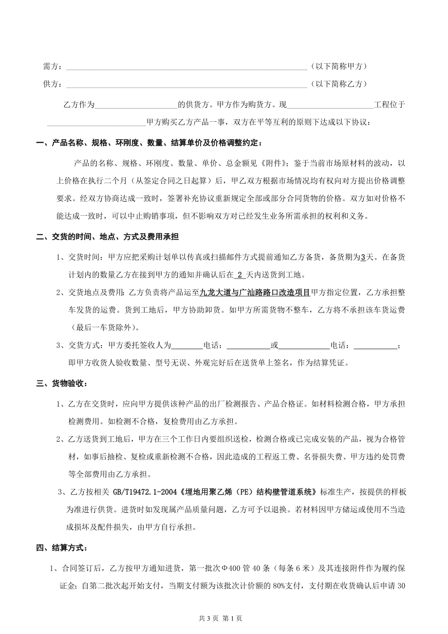 波纹管购销合同.doc_第2页