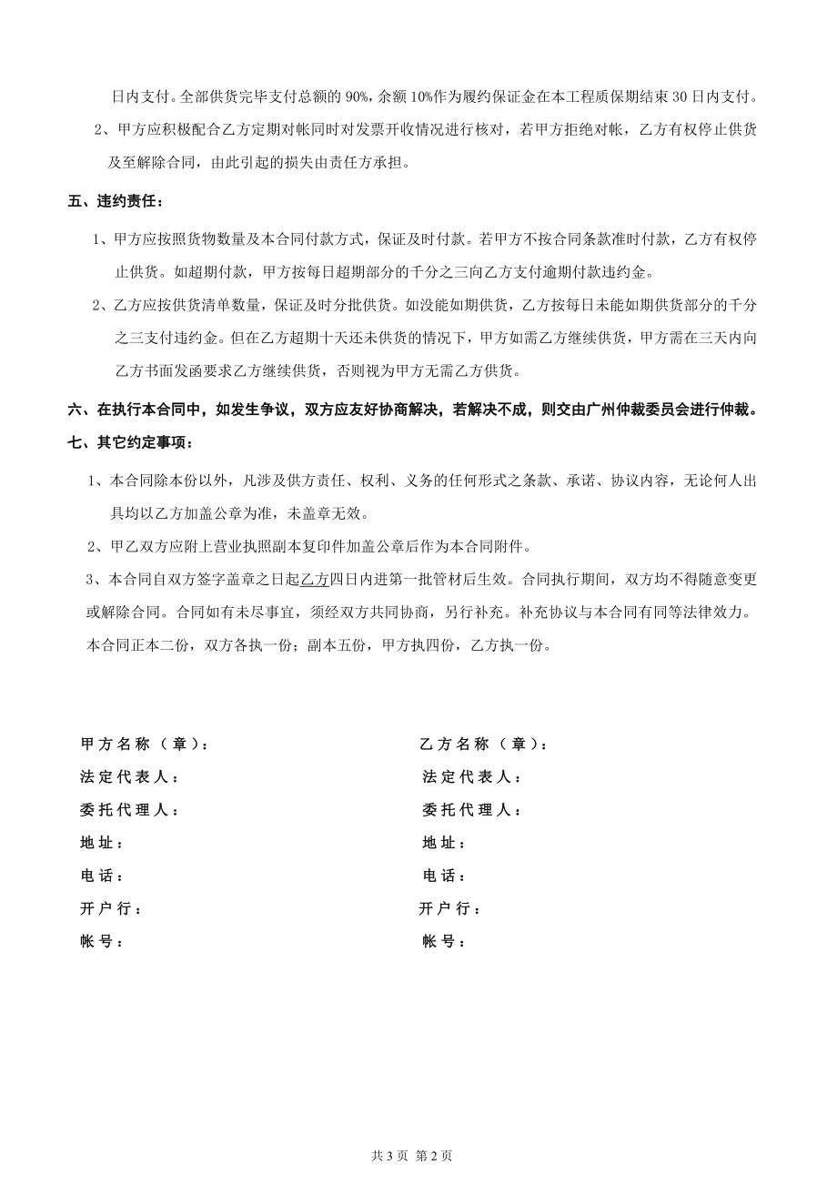 波纹管购销合同.doc_第3页