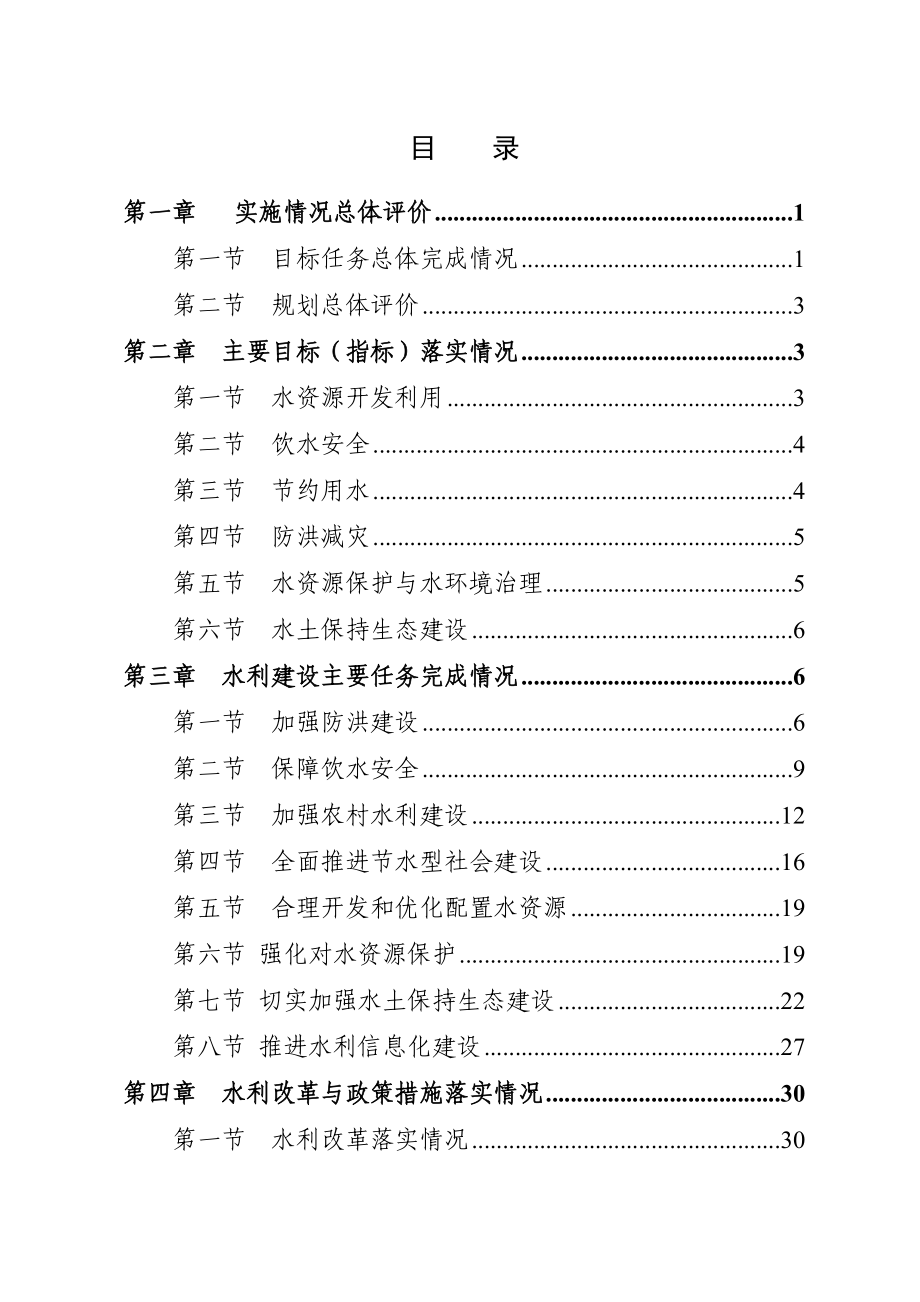 山西省水利发展十一五规划中期评估报告doc.doc_第2页