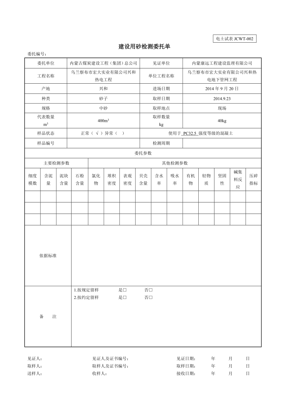 土建工程检测委托单(标准表式).doc_第2页