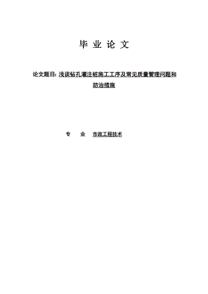 市政工程技术专业毕业论文08486.doc