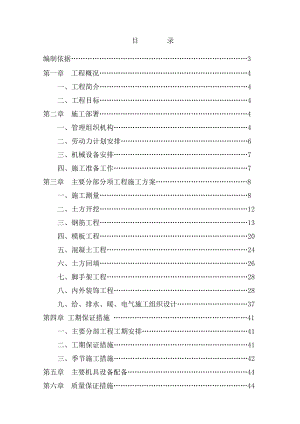 滕州市龙阳镇中心小学教学楼技术标.doc