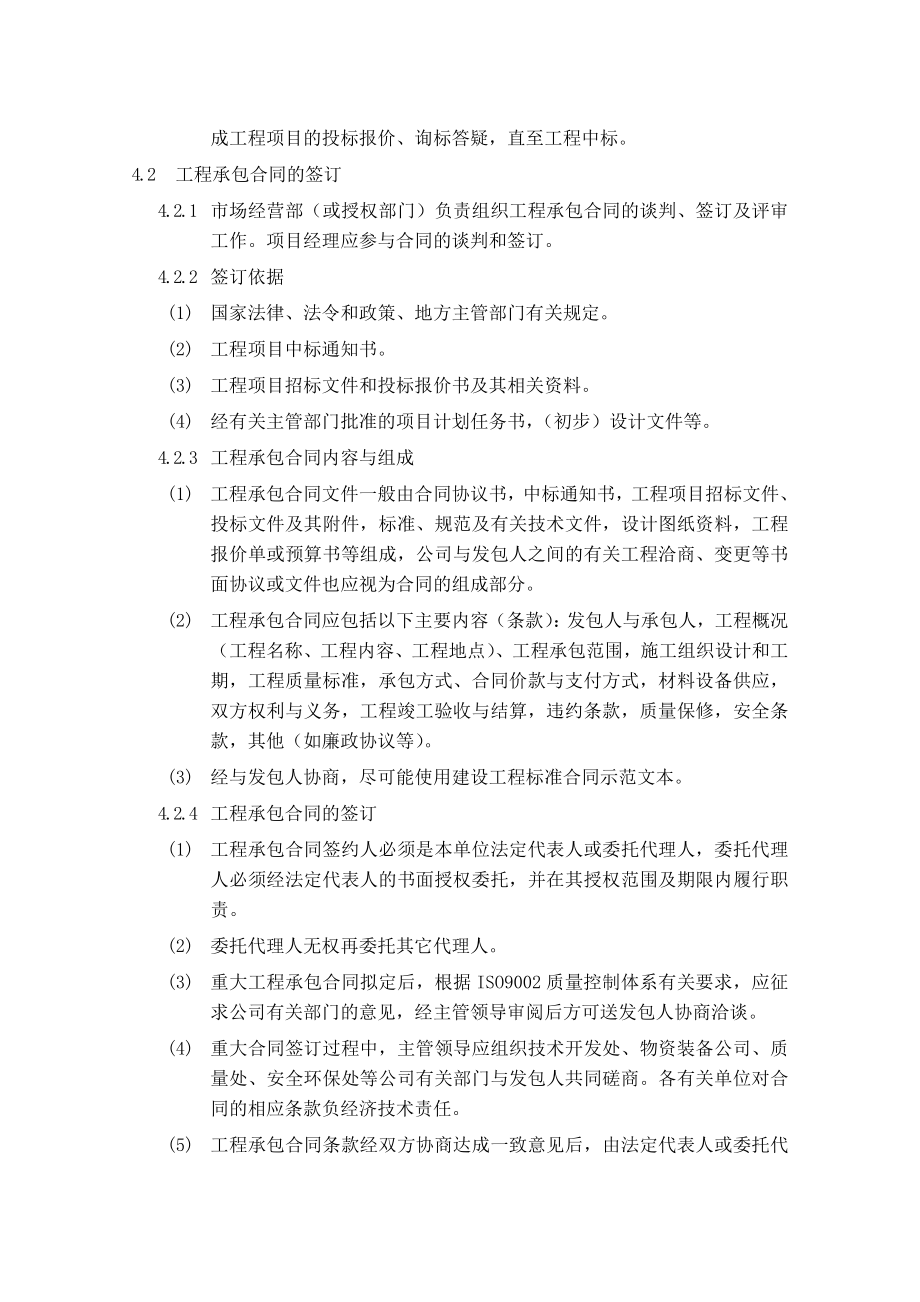 某建筑公司工程项目合同管理办法.doc_第2页