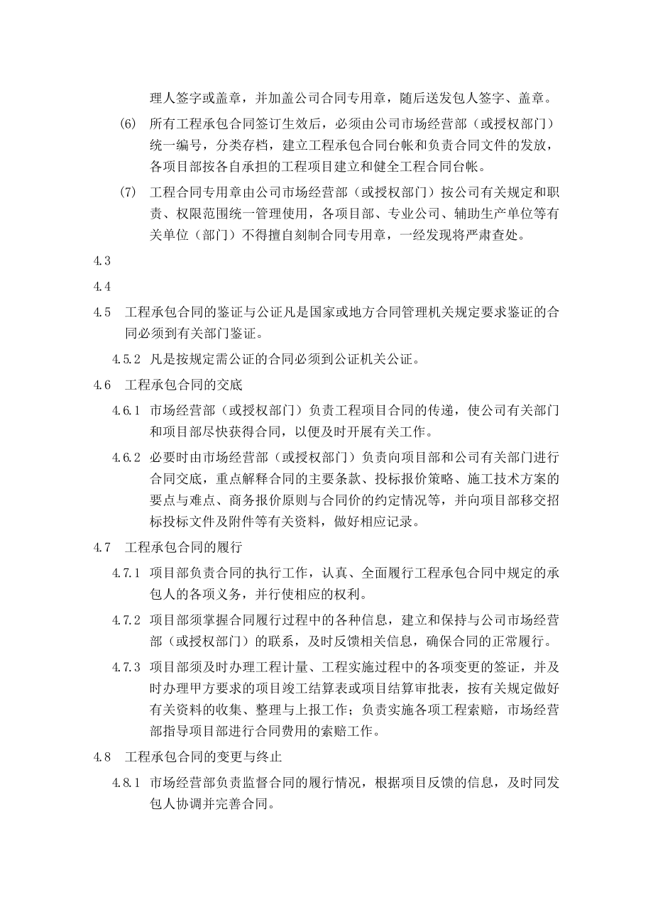 某建筑公司工程项目合同管理办法.doc_第3页