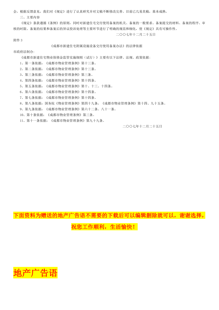 成都市新建住宅附属设施设备交付使用备案办法.doc_第3页