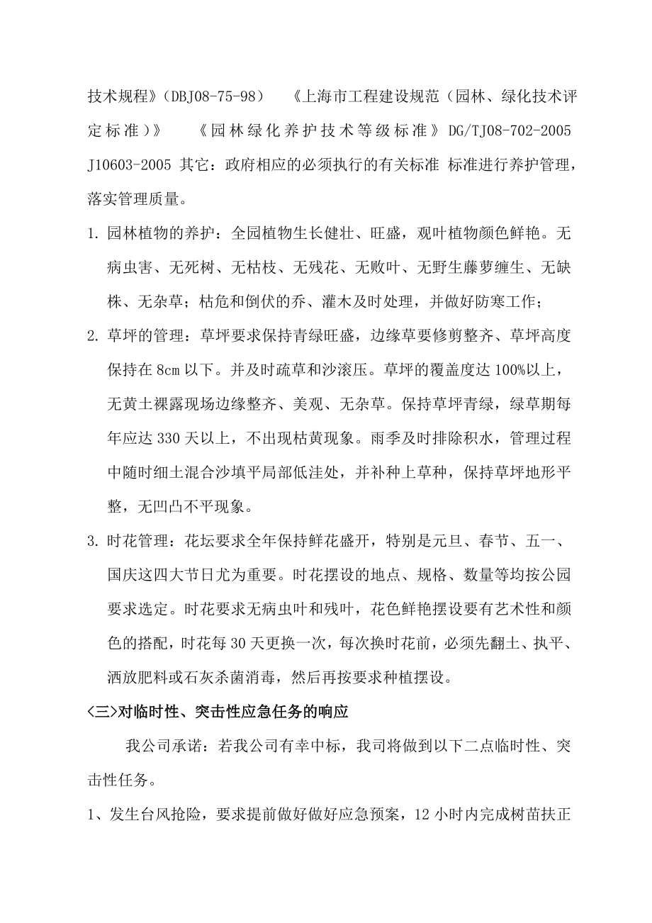 绿化养护管理技术标.doc_第3页