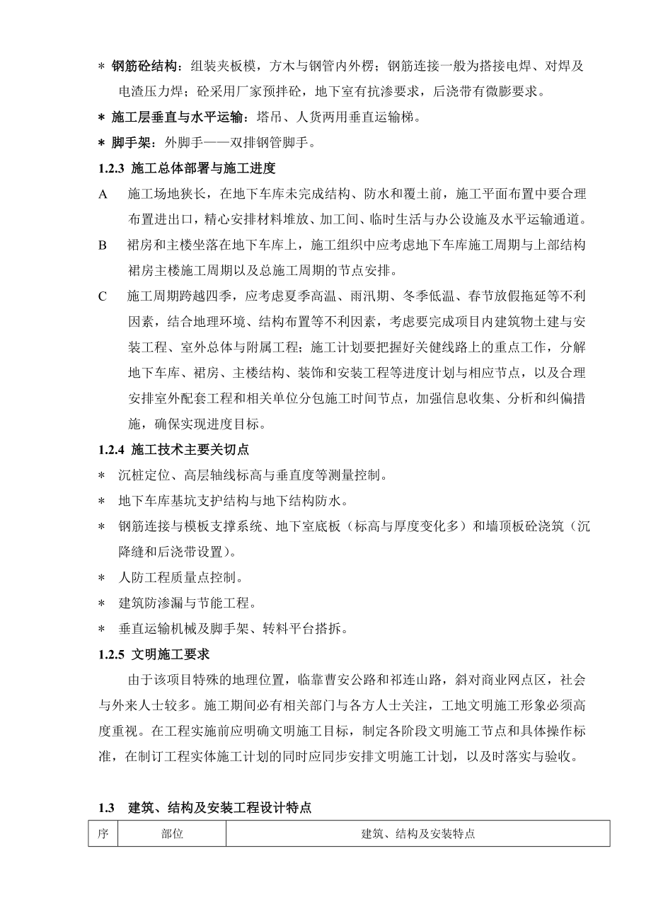 福瑞大厦监理规划.doc_第3页