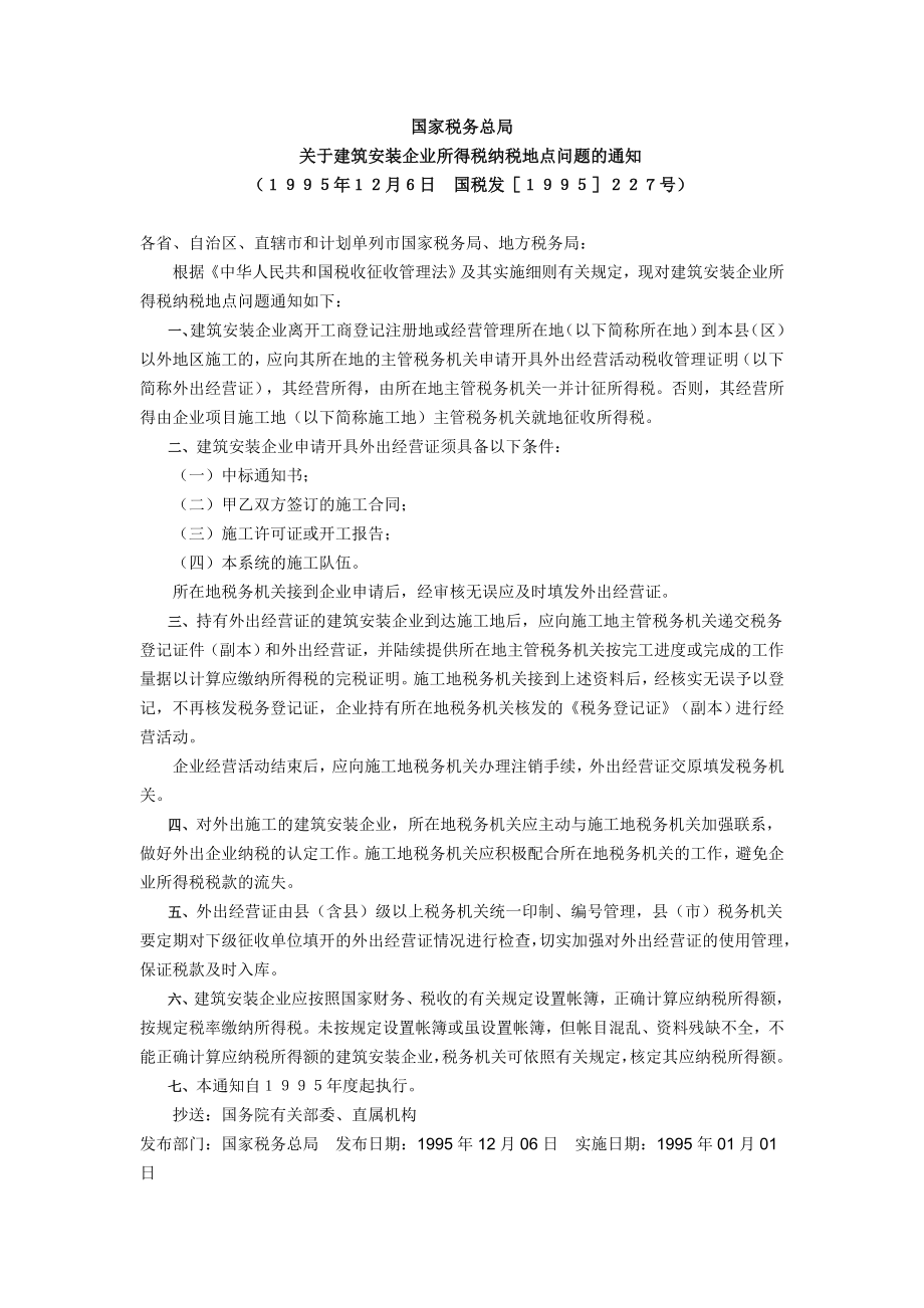 个人挂靠建筑公司从事建筑业如何纳税.doc_第3页