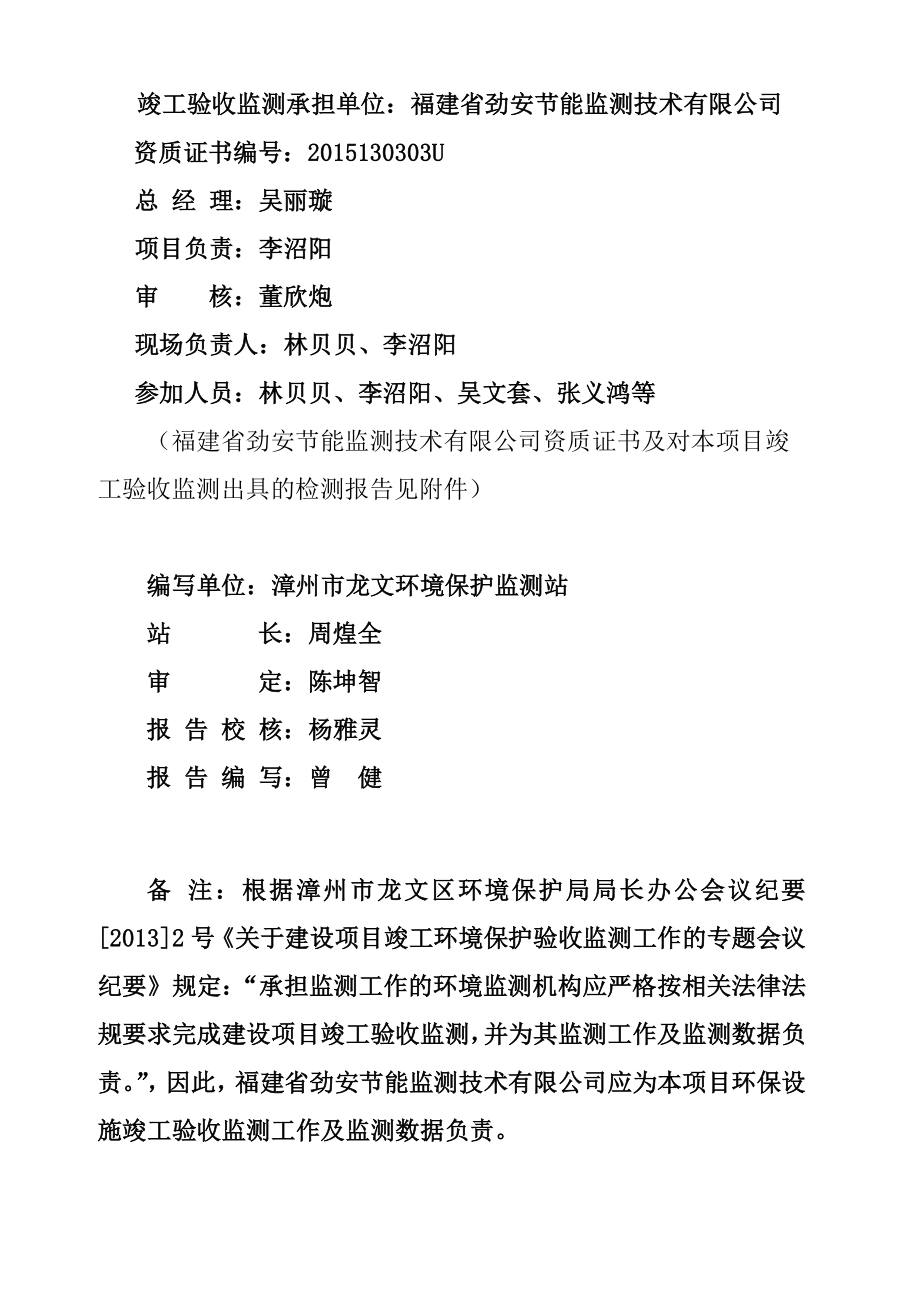 环境影响评价报告公示：漳州奇美实业雨伞纺织品生环评报告.doc_第2页