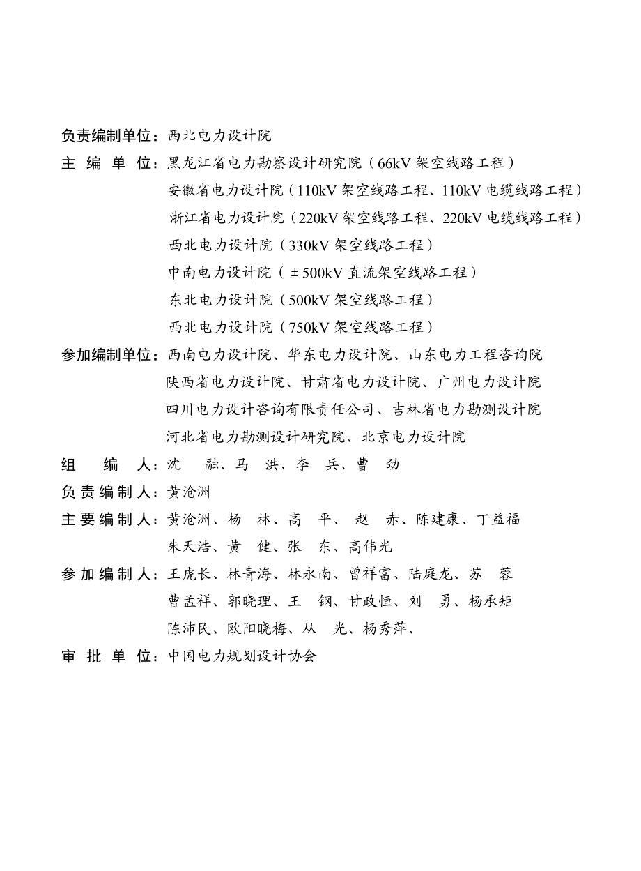 电力工程专业设计工日定额送电工程总的部分.doc_第2页