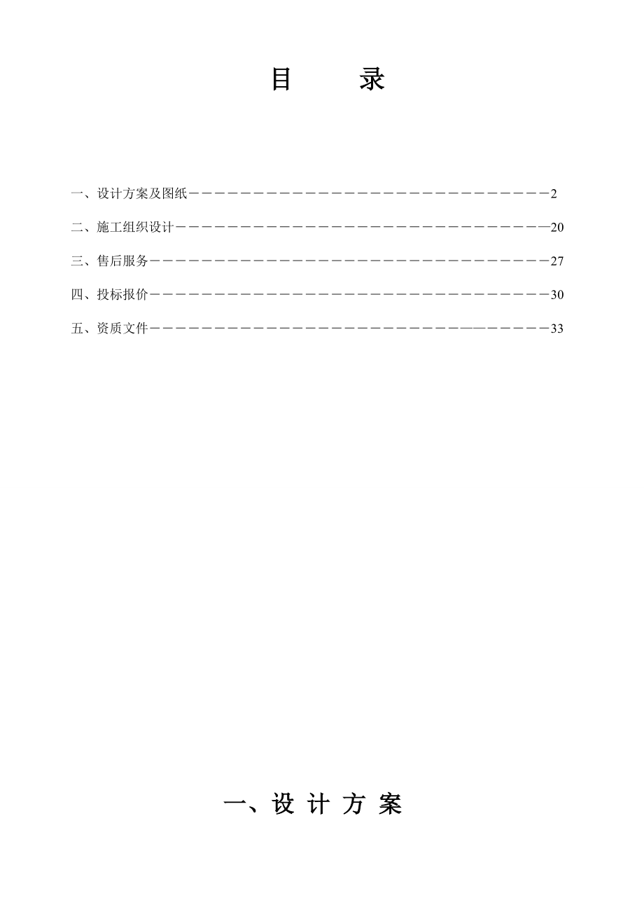 北京市某宾馆沐浴用太阳能热水工程可研.doc_第2页