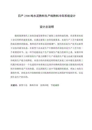 日产2500吨水泥熟料生产线熟料冷却系统设计毕业设计说明书.doc