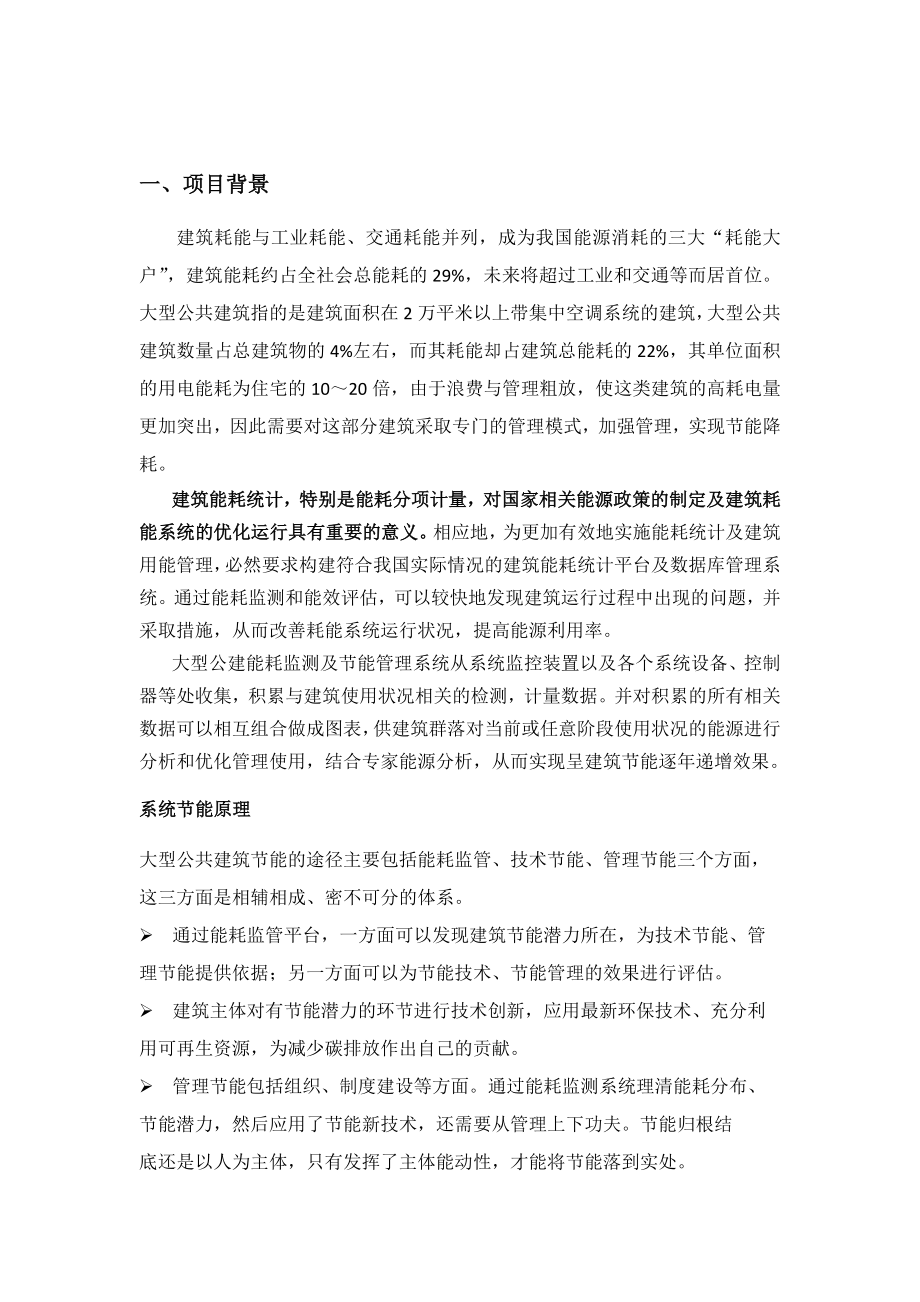 公司能耗监测系统解决方案.doc_第3页