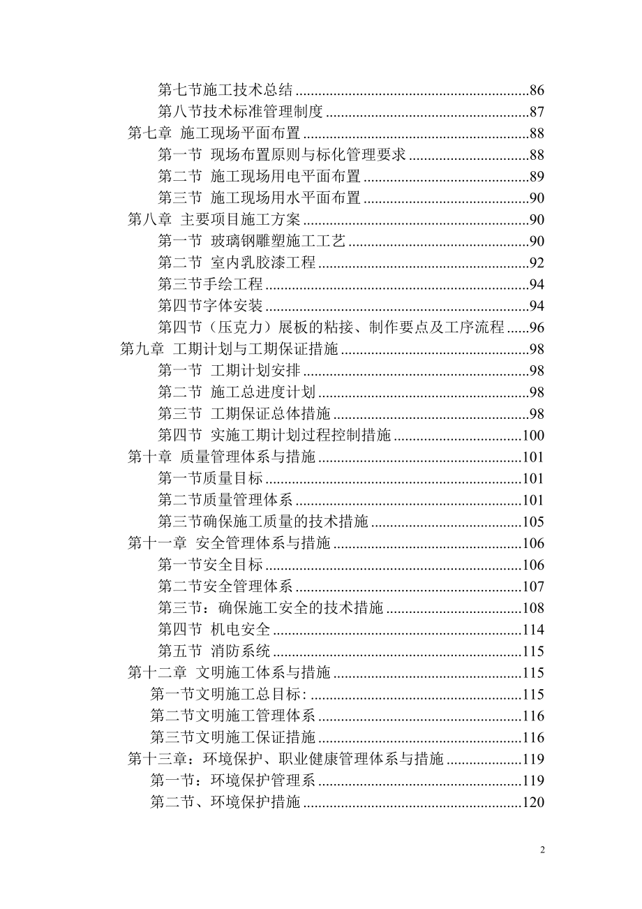 校园文化施工组织设计.doc_第2页