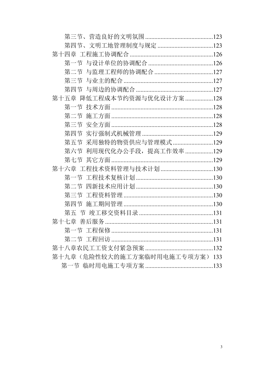 校园文化施工组织设计.doc_第3页