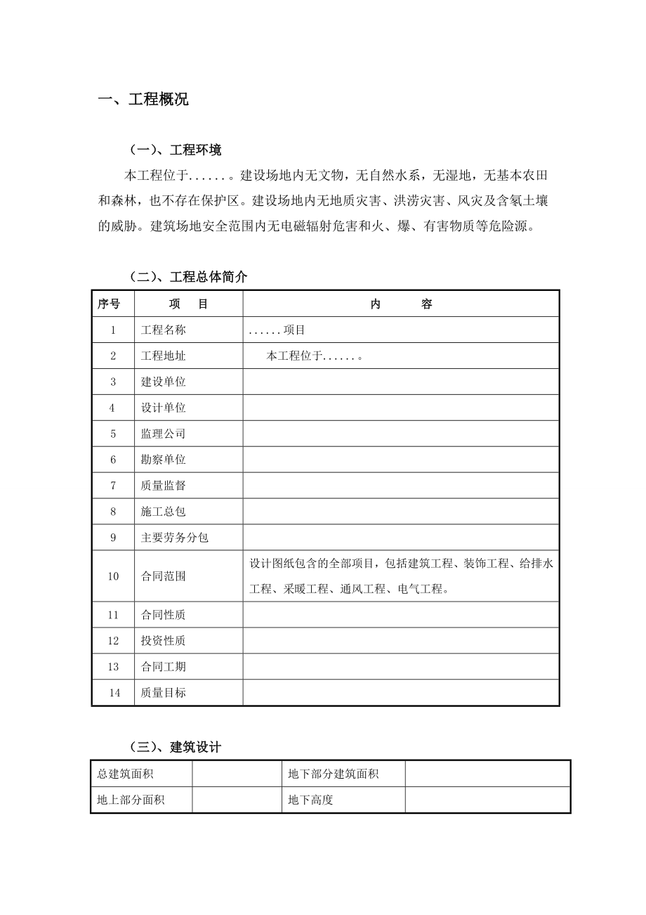 预制砼构件工厂化生产监理实施细则.doc_第2页