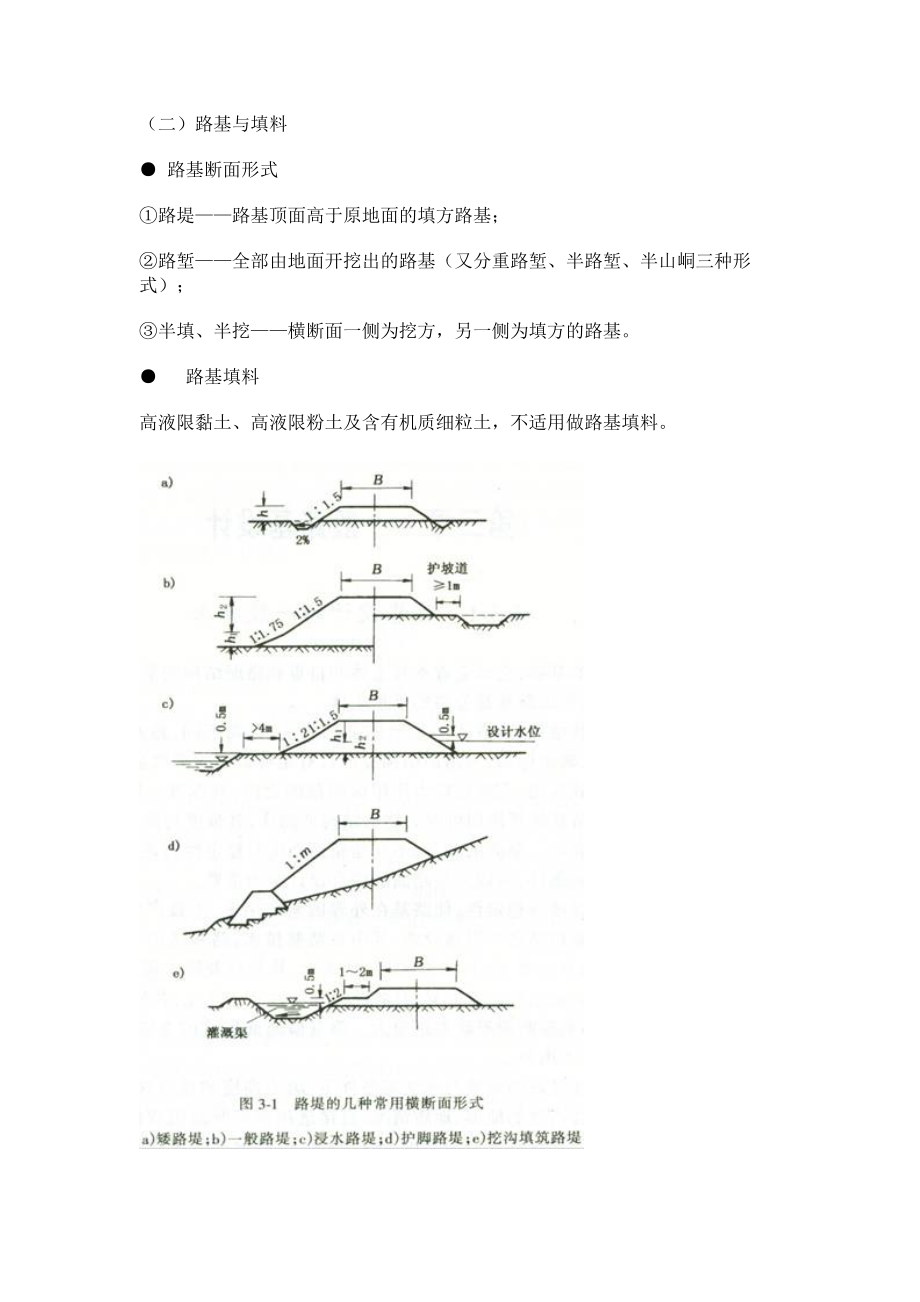 1k411000城市道路工程城镇道路工程结构与材料.doc_第3页