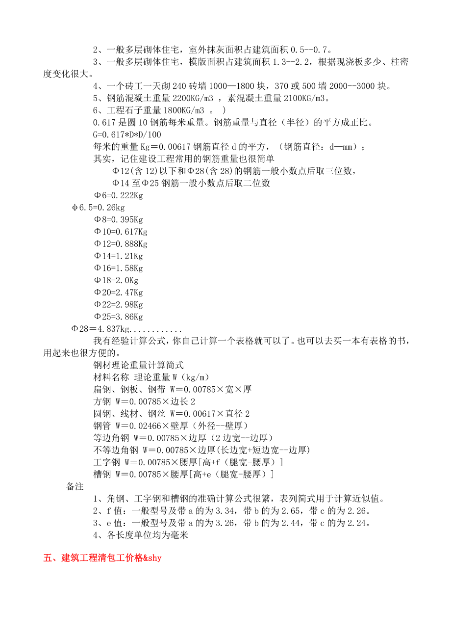 [建筑]12墙一个平方需要64块标准砖.doc_第2页