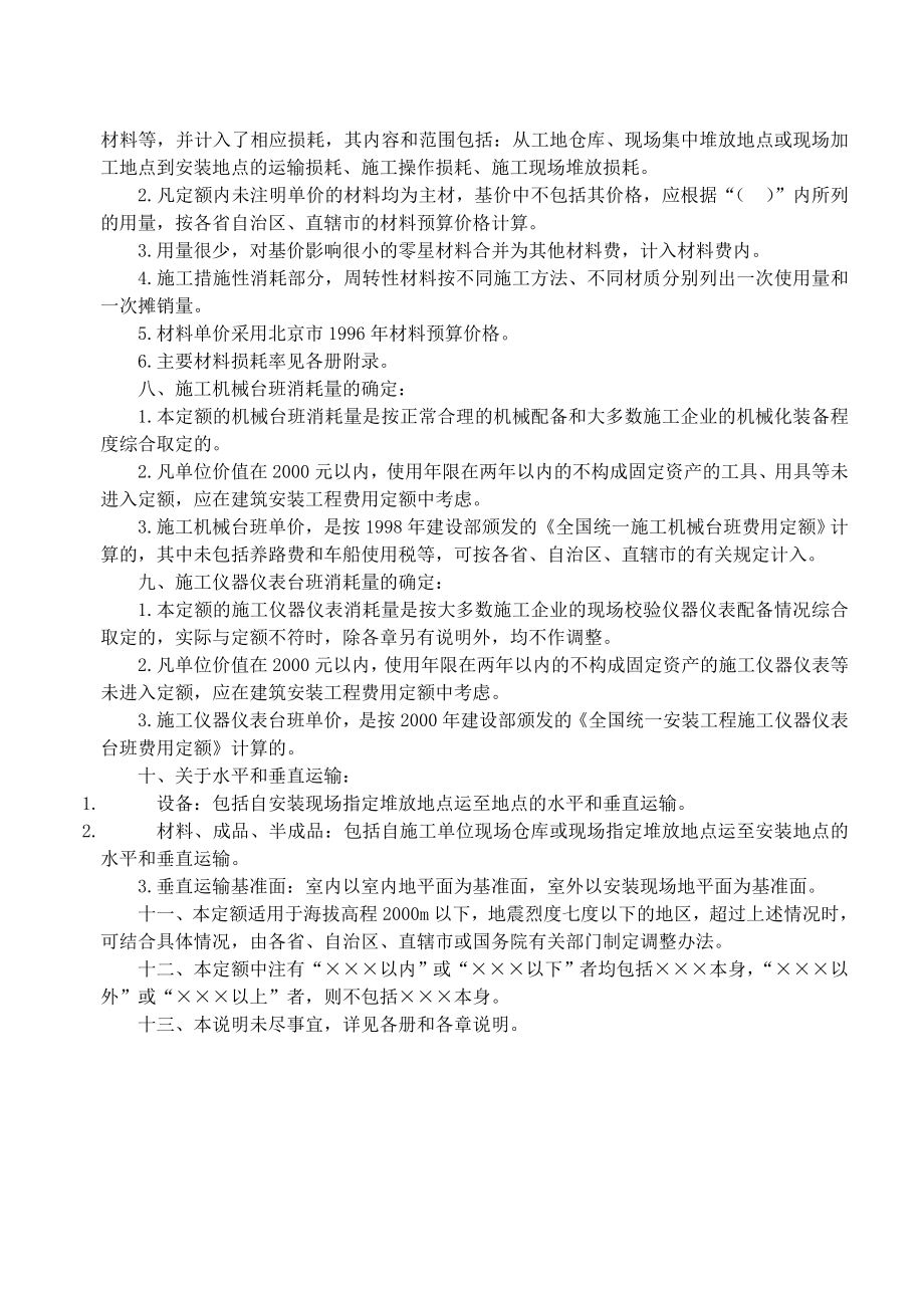 全国统一安装工程预算定额共分十二册.doc_第2页