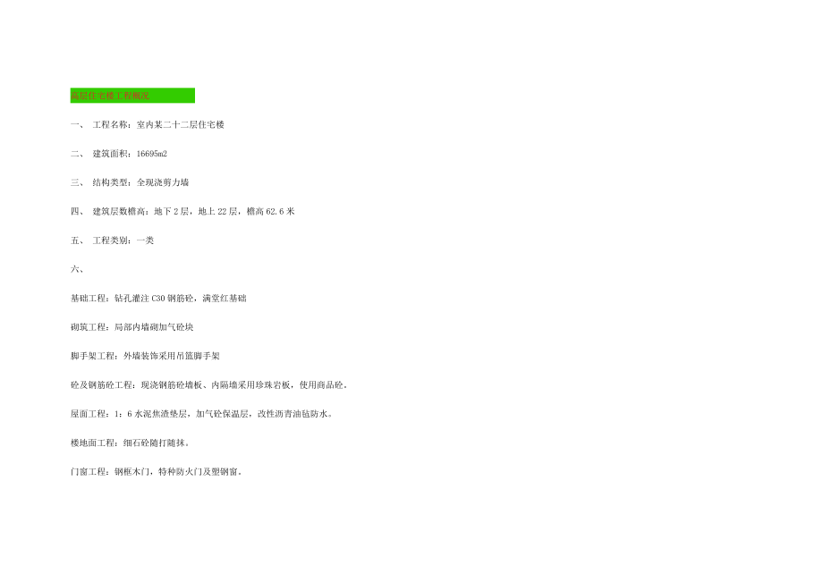 唐山市建筑安装工程造价指数.doc_第3页