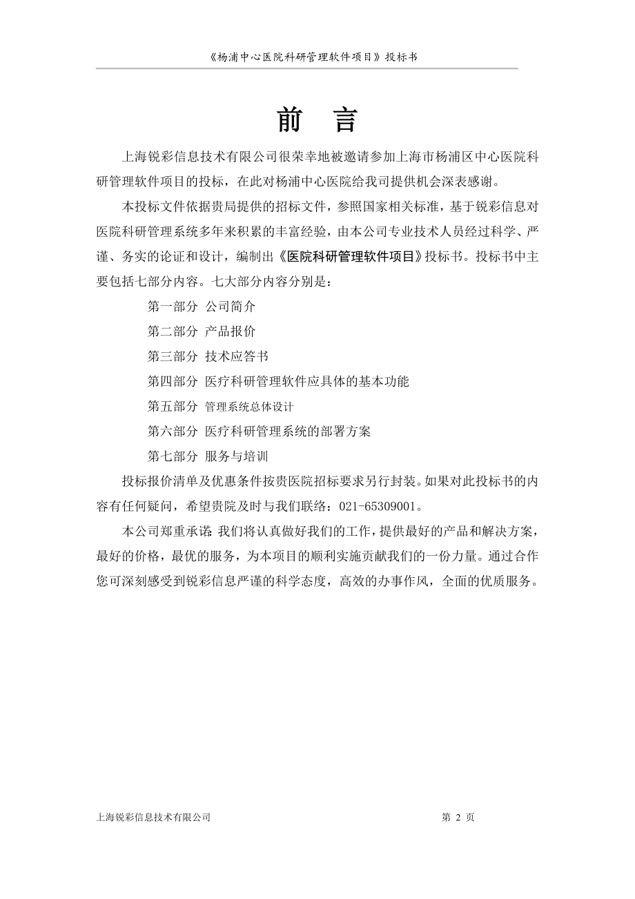 科研管理软件投标书.doc_第2页