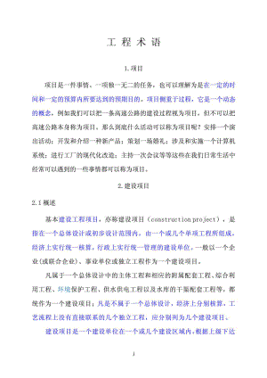 建设项目单位工程单项工程分部工程分项工程区别1479747339.doc