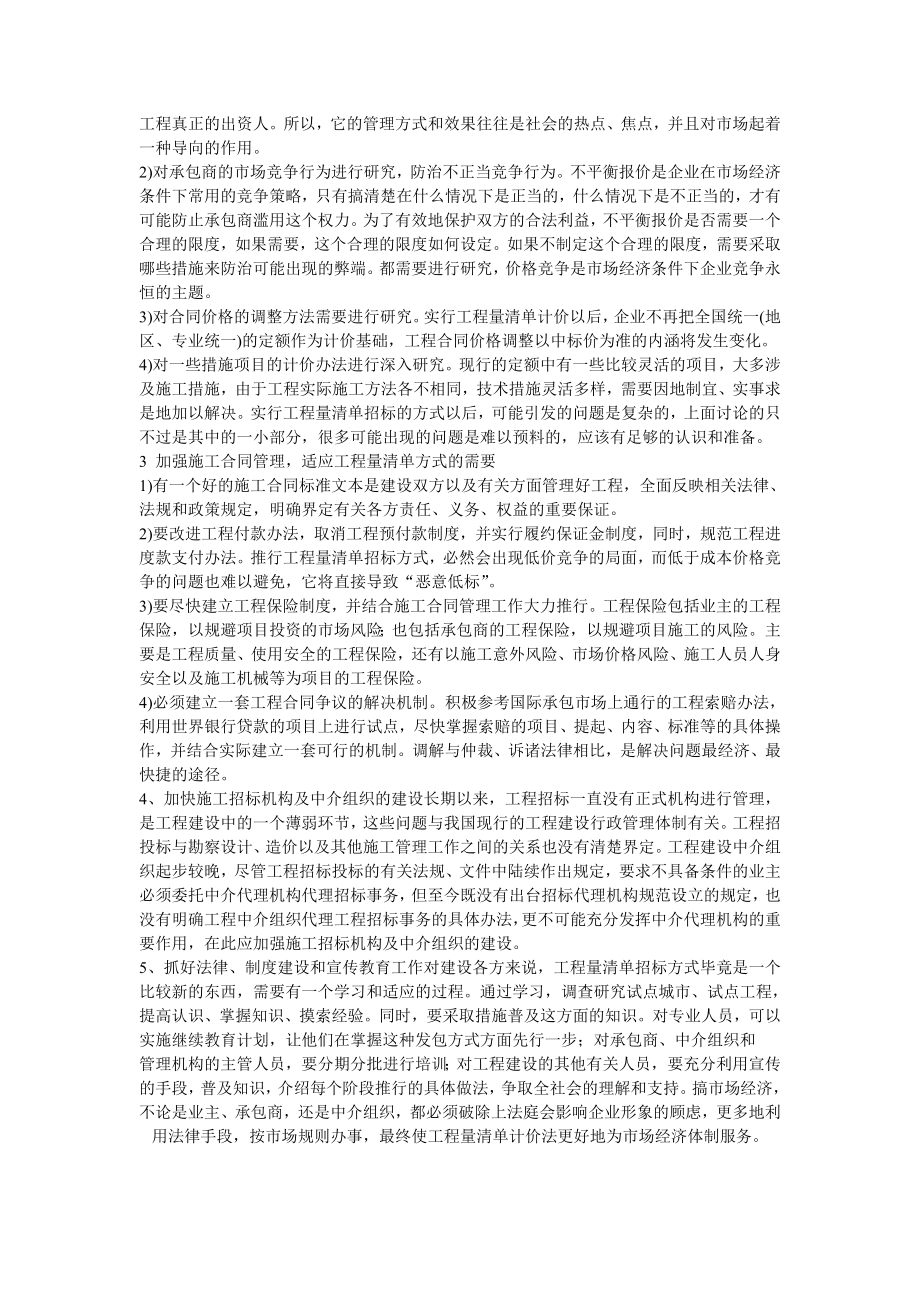 关于工程量清单报价问题的探讨.doc_第2页