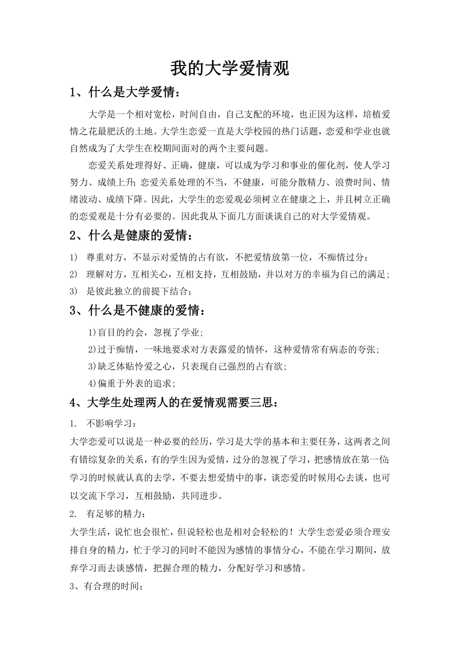 关于工程量清单报价问题的探讨.doc_第3页