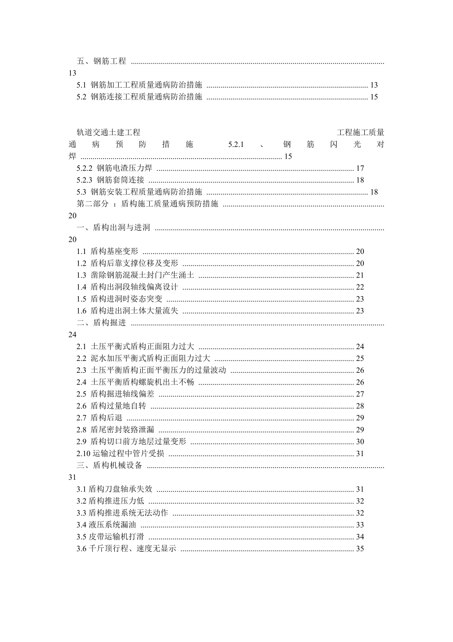 轨道交通土建工程质量通病预防措施.doc_第2页