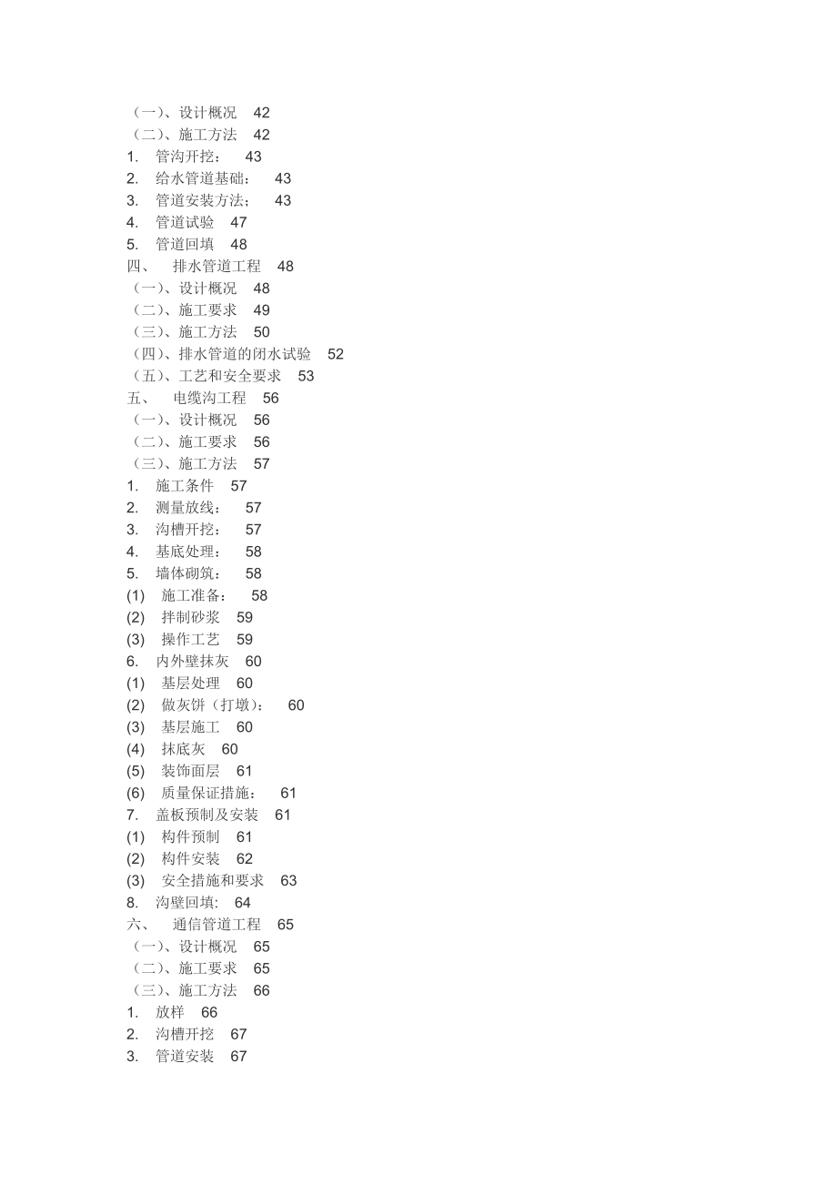 市政施工组织设计(经典通用).doc_第2页