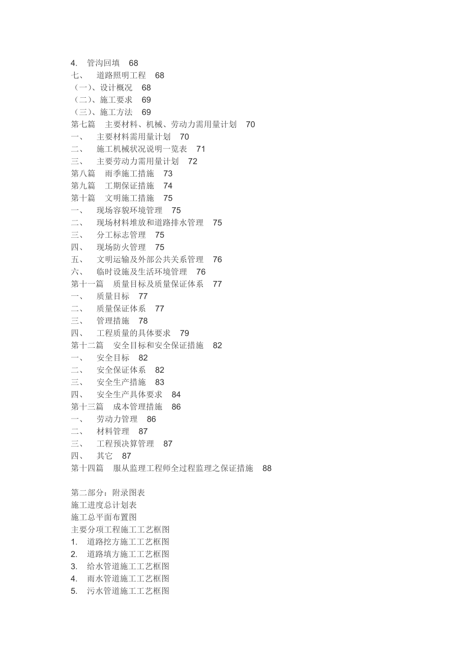 市政施工组织设计(经典通用).doc_第3页