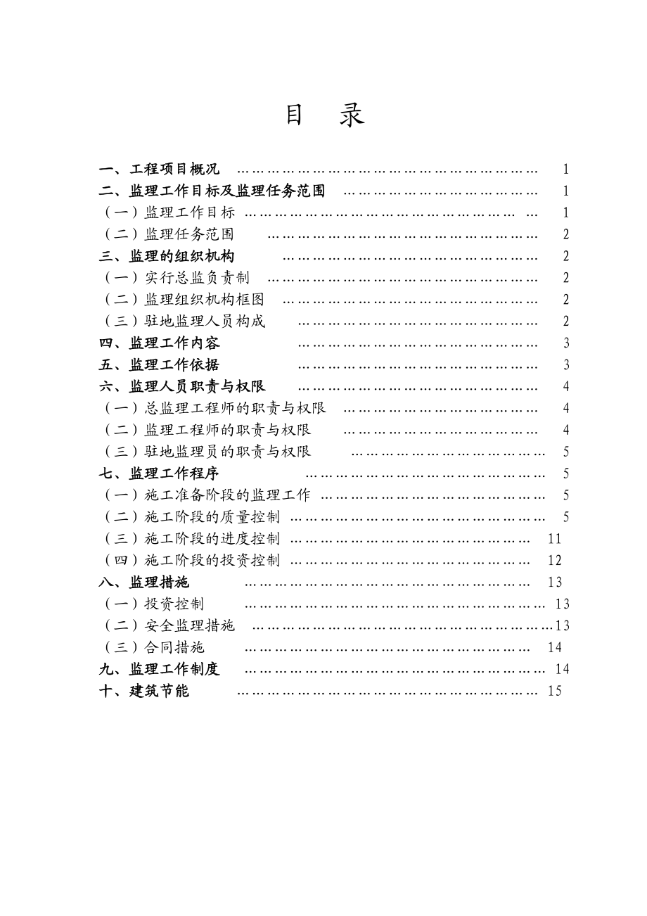 监理规划及监理实施细则.doc_第1页