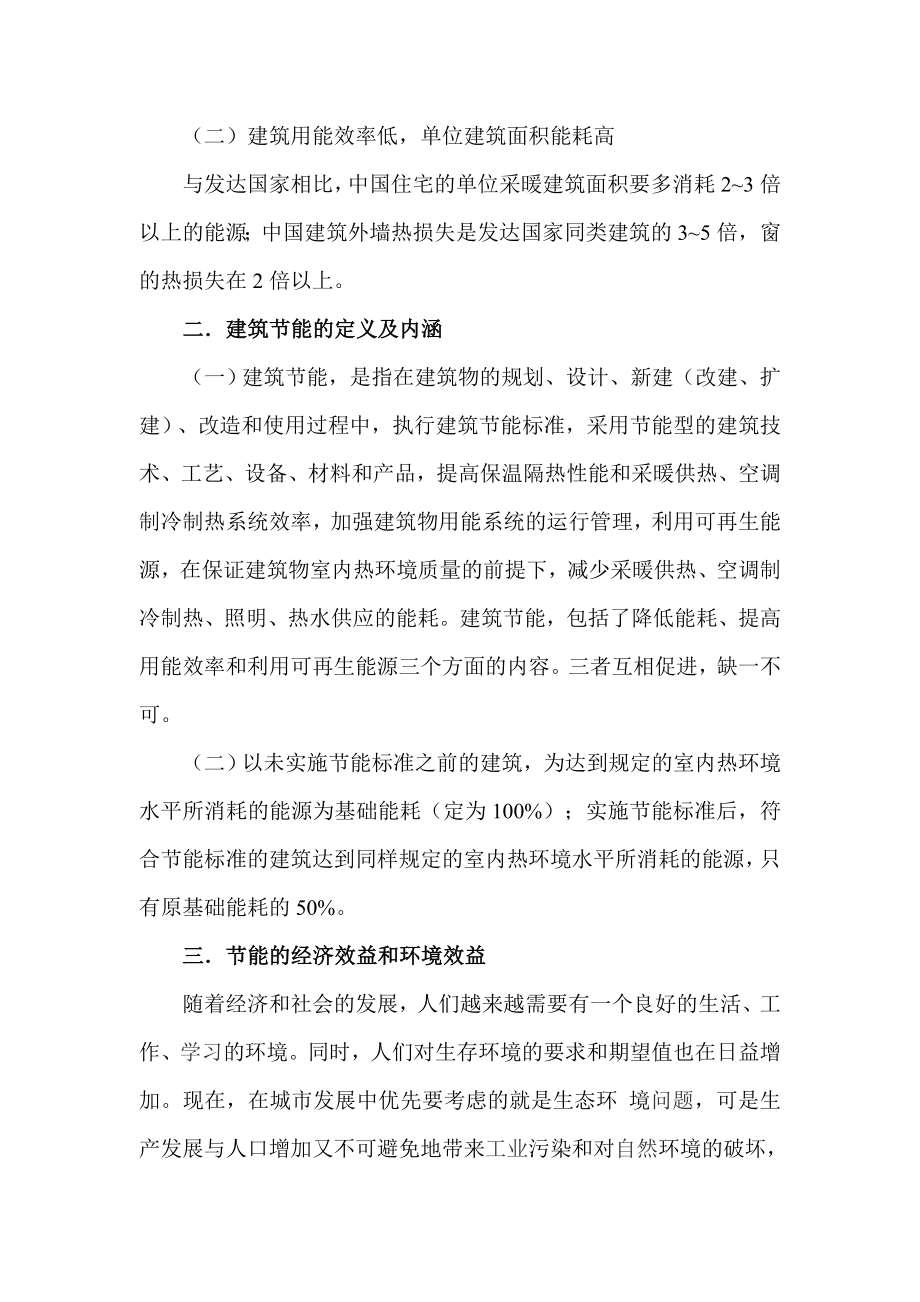 广播电视大学专科毕业论文浅论现代建筑节能设计重要性（摘要）.doc_第3页