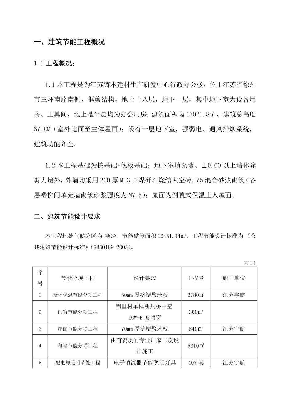 江苏省建筑节能分部工程施工方案(标准化格式文本)范本.doc_第3页