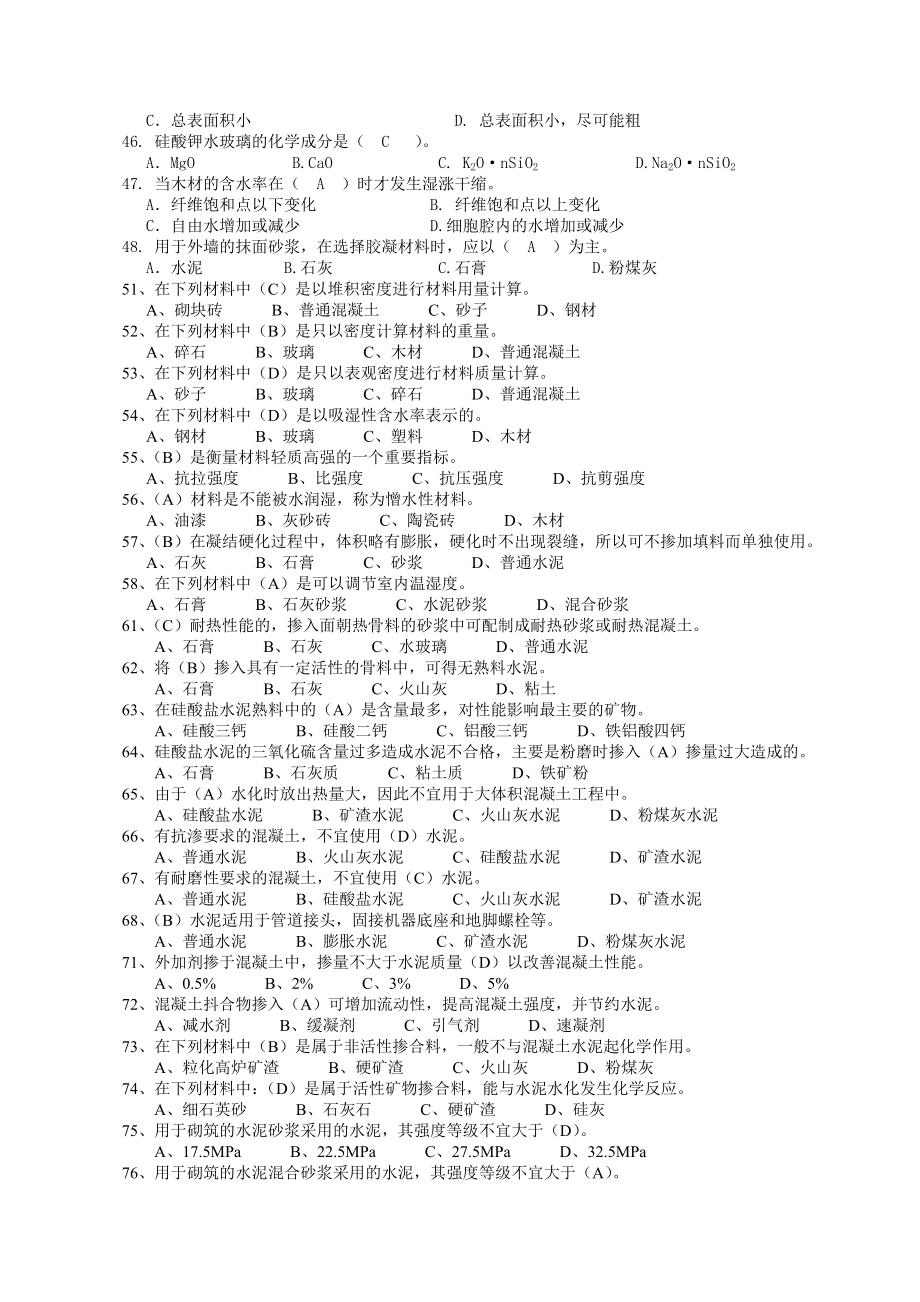 土建材料员实务试题库.doc_第3页