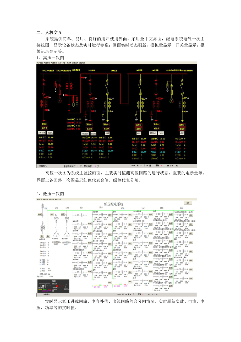 Acrel2000在中国石油大厦（武汉）配电系统中的应用.doc_第3页