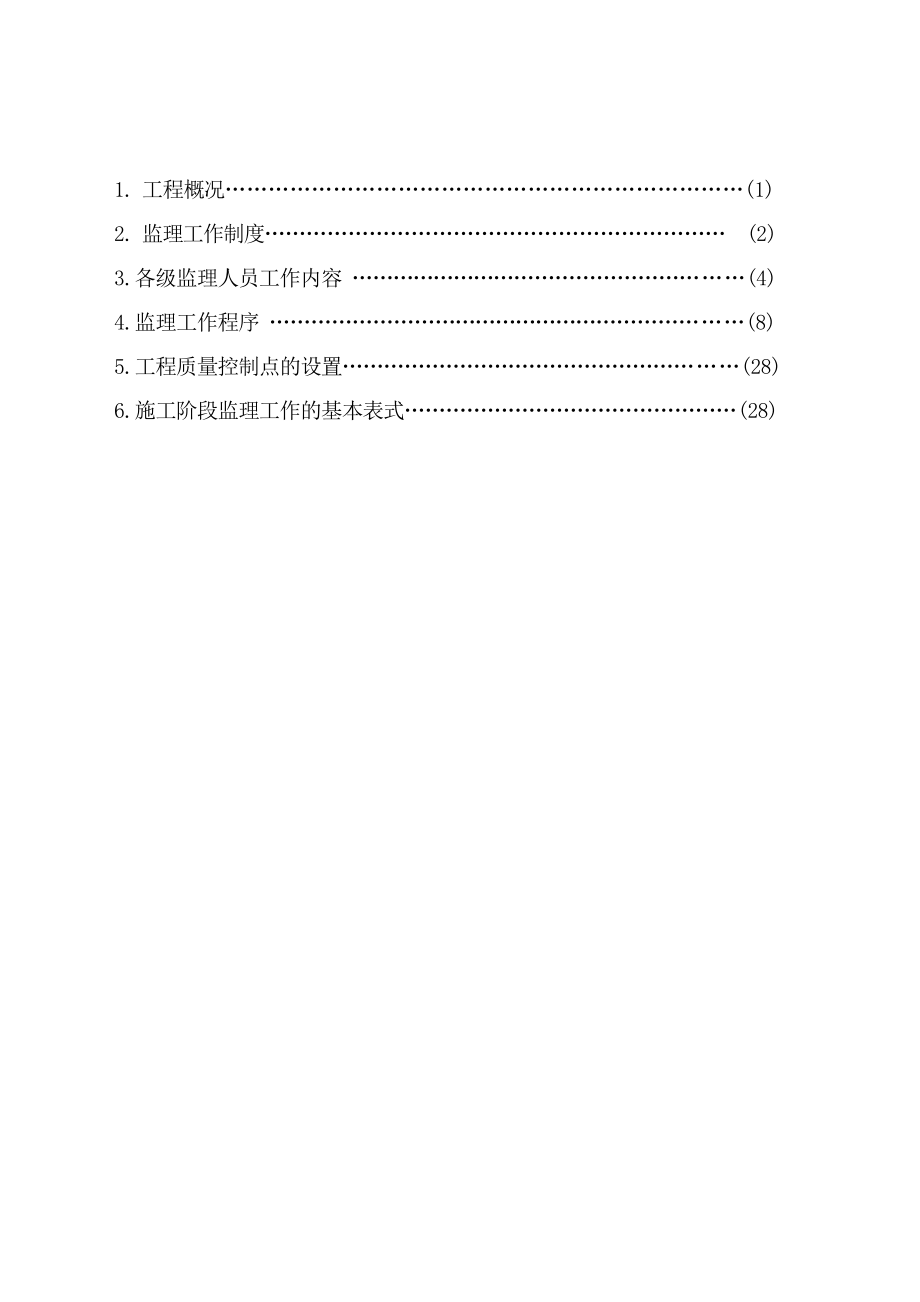 高速公路扩建工程房建工程监理交底资料.doc_第2页