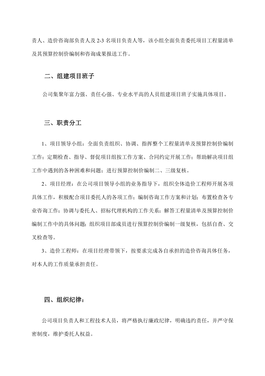 工程量清单及预算控制编制工作方案.doc_第2页