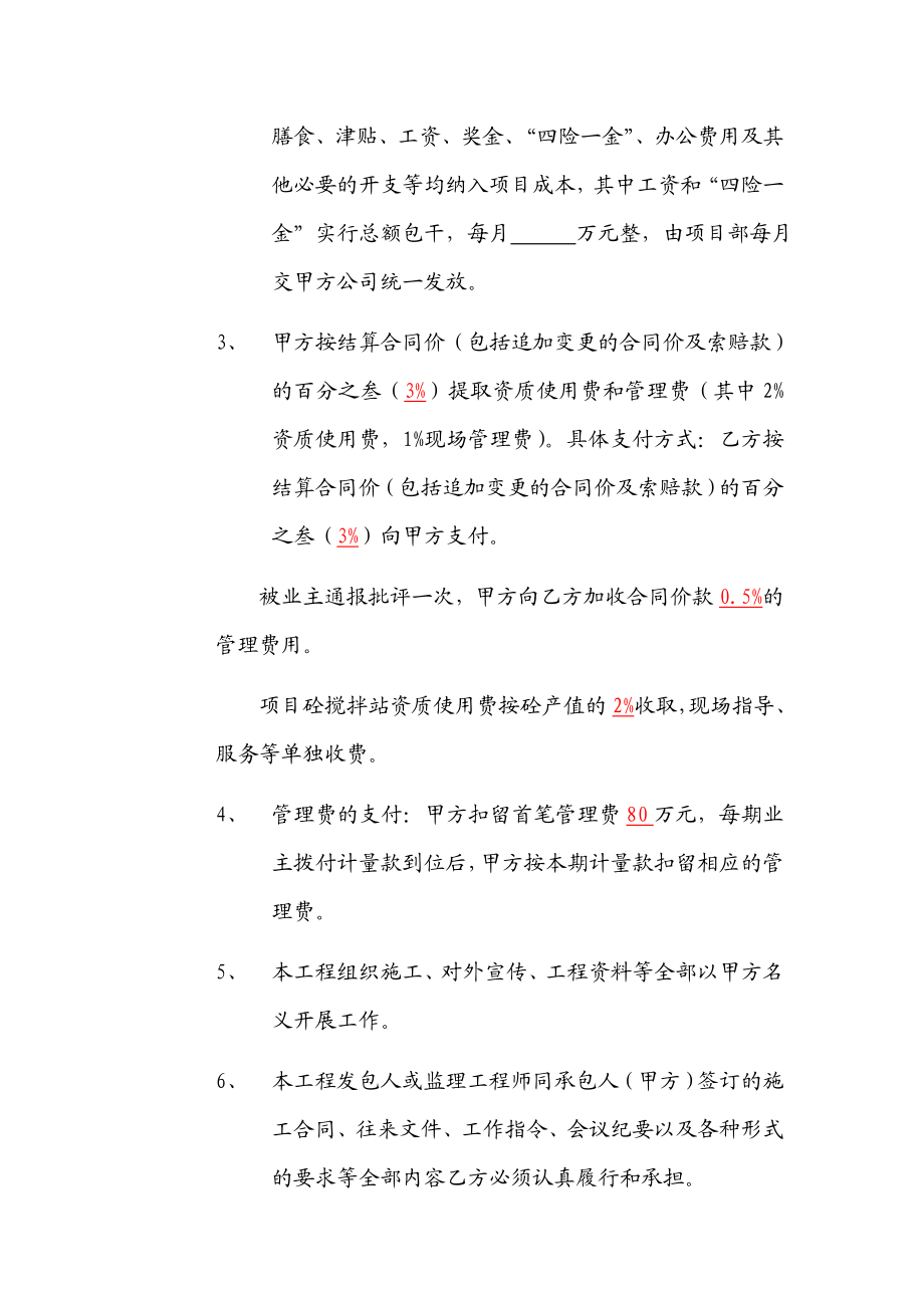 合作施工协议(资质挂靠).doc_第3页