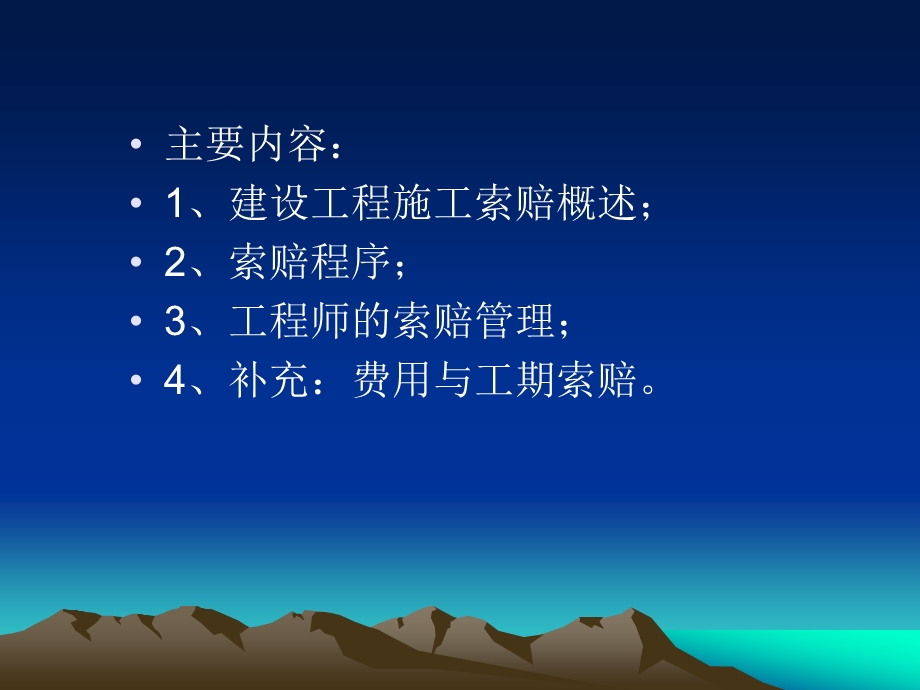 建设工程招投标与合同管理（9）.ppt_第3页