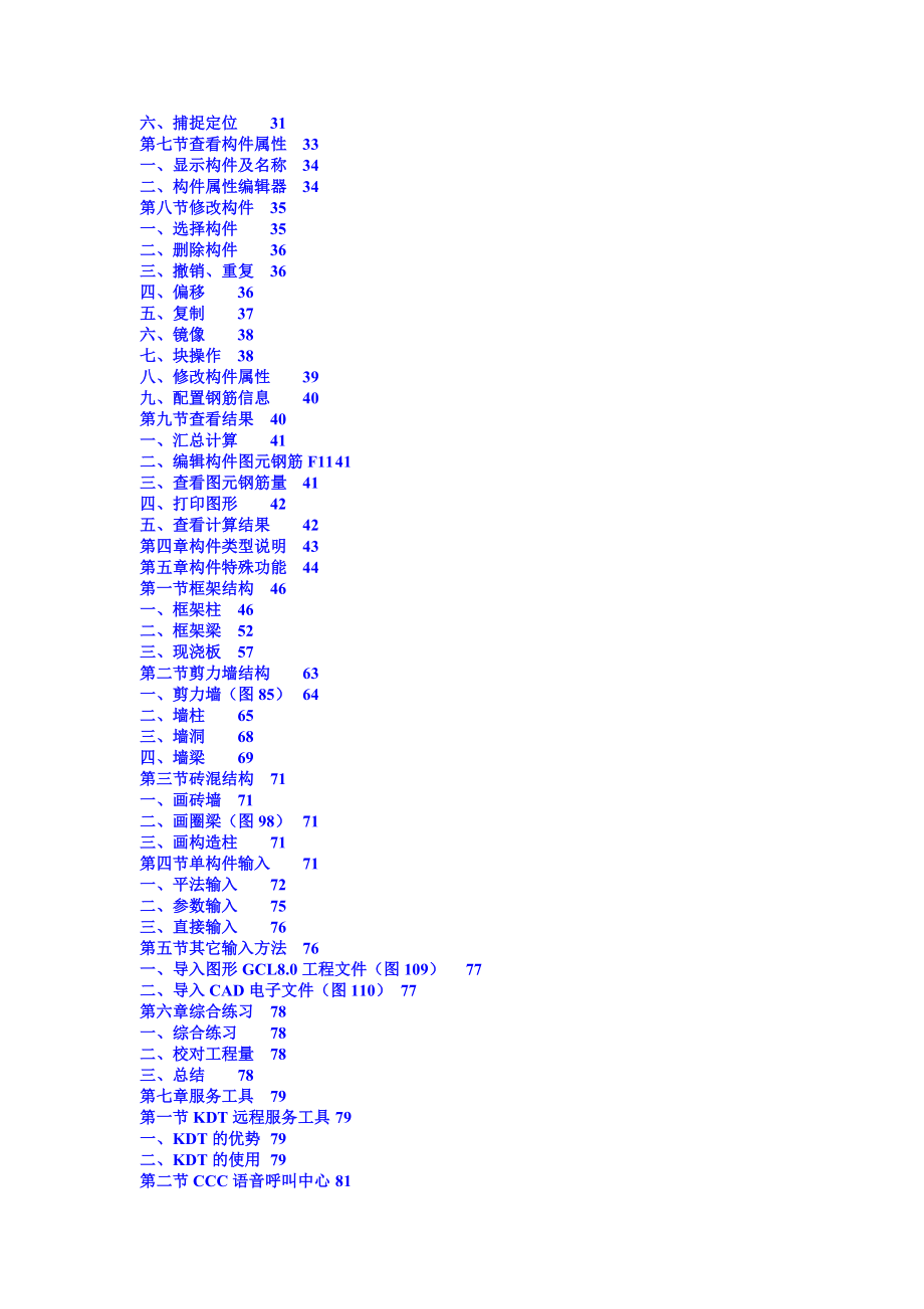 广联达钢筋抽样GGJ10.0软件基础培训教材.doc_第2页