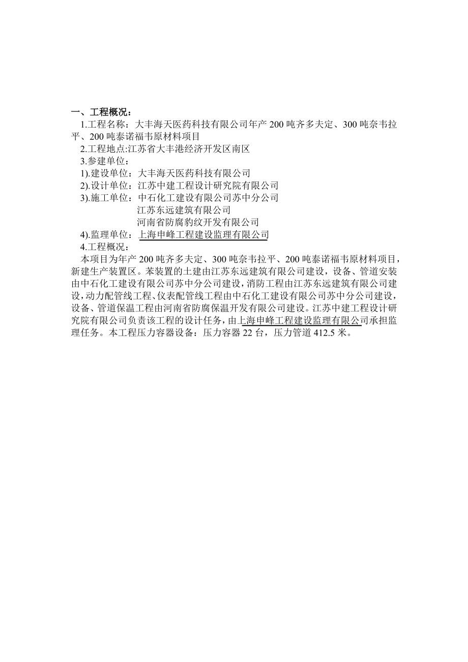 安全设施监理竣工报告.doc_第2页