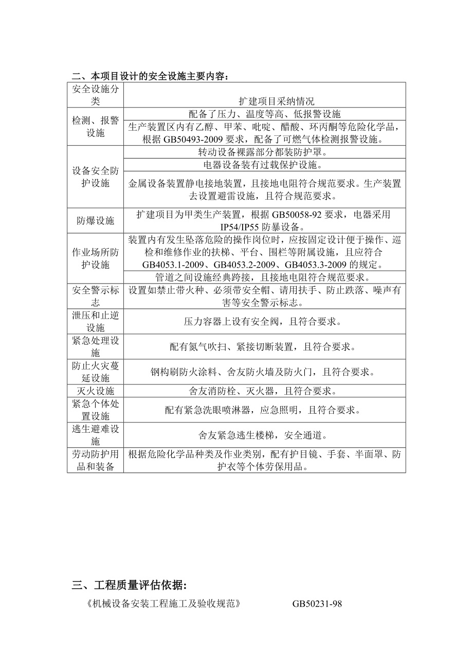 安全设施监理竣工报告.doc_第3页